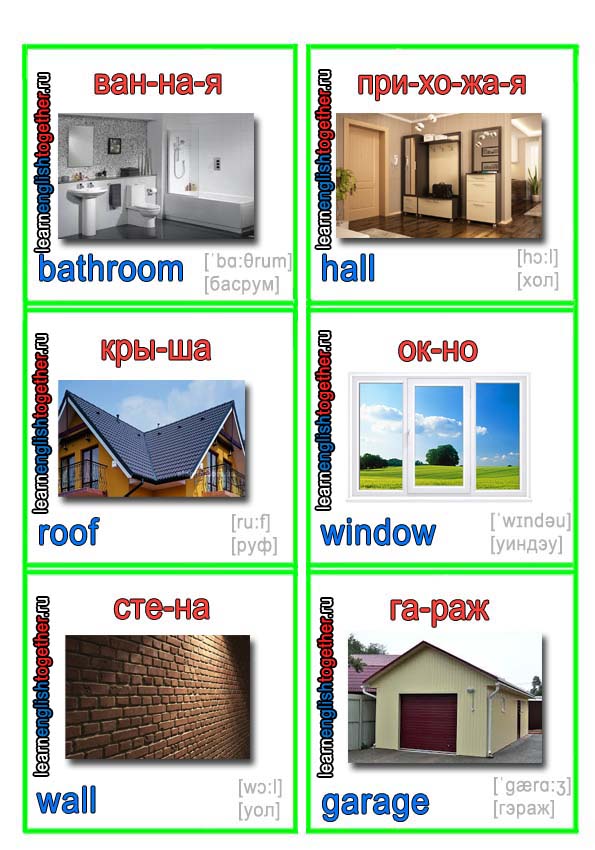 английские слова с иллюстрациями