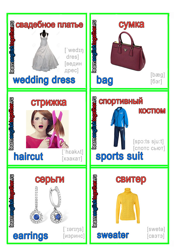 английский детский словарик, вещи на каждый день